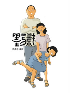 墨与影,芷淑君,简体