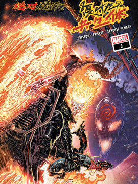 绝对屠杀-复仇共生体,Marvel Comics,简体