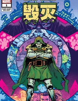毀滅(2024),Marvel Comics,简体