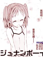 痛并小受着,守姬武士,简体