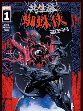 共生体蜘蛛侠2099,Marvel Comics,简体