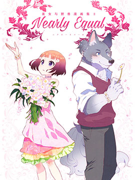 Nearly Equal 美女与野兽漫画集,多人,简体