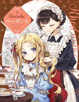 主從百合集 Rhodanthe,多人,繁體