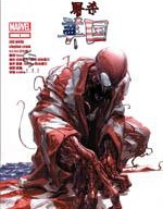 屠殺美國,Marvel Comics,简体