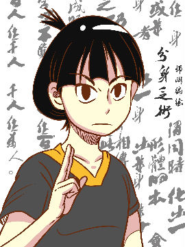 分身乏术,师阔,简体