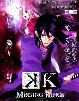 K MISSING KINGS,GoRA・GoHands,繁體