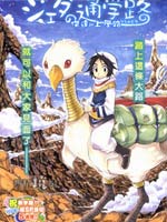 杰达的上学路,岩本直辉,简体