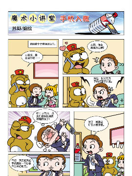 《魔术小讲堂》2 你也能当魔术师,苏凝动漫,简体