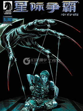 星际争霸：幸存者,Dark Horse Comics ,简体