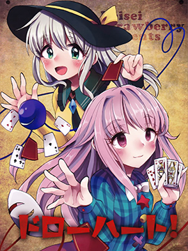 Draw Heart,らぱ☆,简体