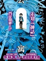 黑色公寓,矢萩隼人,肥田野健太郎,简体