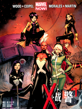 X战警V4,Marvel Comics,简体