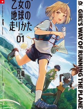 少女馳騁藍星,凡竜,简体