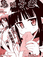 超天才少女乌贼子酱,たくじ,简体