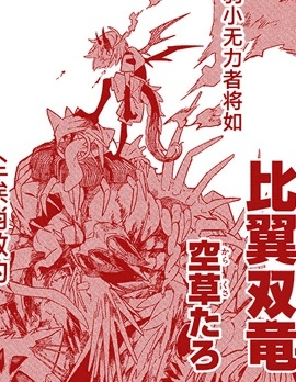 比翼雙龍,空草たろ,简体