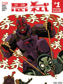 愚弑,Marvel Comics,简体