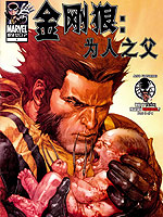 金刚狼:为人之父,Marvel Comics,简体