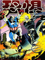 恶灵骑士-美国队长恐惧,Marvel Comics,简体