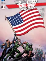 新52美国正义联盟,DC Comics,简体