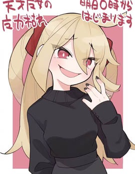 天才魔女沒魔了,佚名,简体