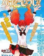 歌劇少女,齐木久美子,简体