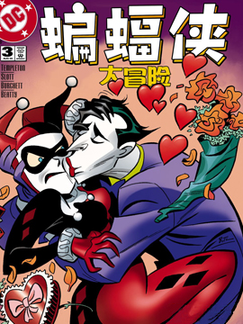 蝙蝠侠大冒险,DC Comics,简体