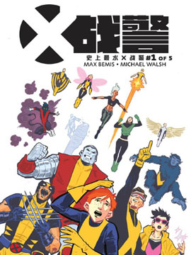 史上最水X战警,Marvel Comics,简体