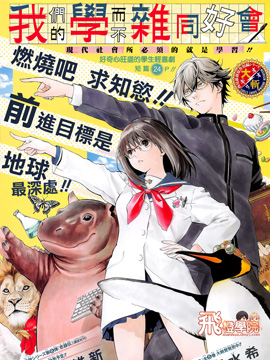我们的学而不杂同好会,河下水希(桃栗蜜柑/桃栗みかん),西尾维新,简体
