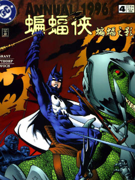 蝙蝠之影：国王蝙蝠侠,DC Comics,简体