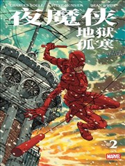 夜魔侠：地狱孤寒,Marvel Comics,简体