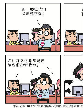 《朝九晚几》之加班秘籍,苏凝动漫,简体