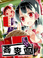 荞麦面盛过头了啦!,神无月羽兔,简体
