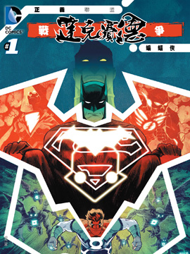 正义联盟：达克赛德战争,DC Comics,简体