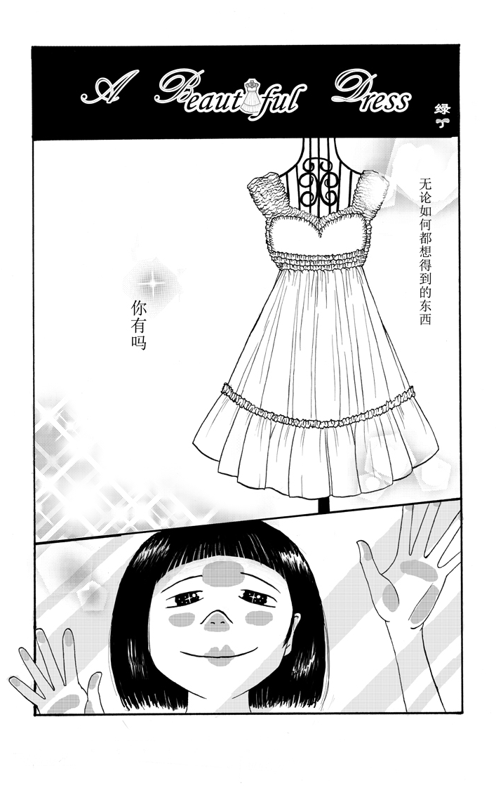 希望有人能喜欢我的故事,追梦的老少女-绿,简体
