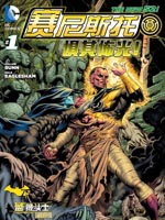 新52赛尼斯托,DC Comics,简体
