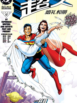 超人：婚礼相册,DC Comics,简体