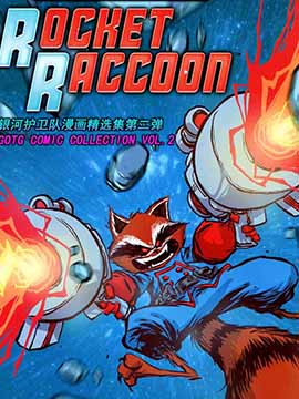 2014年免费漫画日：火箭浣熊,Marvel Comics,简体