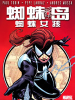 蜘蛛岛 蜘蛛女孩,Marvel Comics,简体